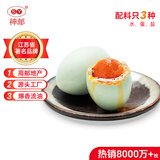神邮高邮咸鸭蛋熟30枚*65g家庭量贩装 即食咸鸭蛋流油 源头直发包邮