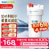 瑞森（RWISE）大白瓶前置过滤器净水器厨下式家用大蓝瓶胖瓶小型中央净水机大通量自来水净化器直饮净水器 【基础过滤】10寸单联PP棉