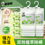 老管家除螨除湿袋230g*9挂式干燥剂室内房间衣柜吸湿防霉防潮剂