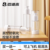 巴迪高旅行真空分装瓶护肤化妆品乳液按压式空瓶便携乳液真空瓶50ml