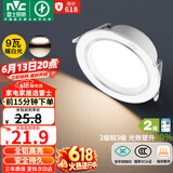 雷士（NVC）LED筒灯客厅卧室过道嵌入式二级能效全铝漆白9瓦暖白开孔95-100mm