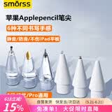 Smorss适用iPad电容笔applepencil笔尖苹果一/二代Pro针管金属笔头替换备用笔头阻尼防滑透明*6