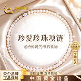 中国黄金天然珍珠项链女年轻款2026年新款真品生日礼物送女友老婆妈妈实用 高品质珍爱珍珠项链 6-7mm+证书礼盒