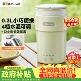 小熊（Bear）【价保618】便携式烧水杯 电热水杯 便携式烧水壶智能保温 旅行学生宿舍迷你加热水杯 ZDH-C03K6