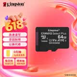 金士顿（Kingston）64GB TF（MicroSD） 存储卡 U1 A1 V10 内存卡 读速100MB/s 适配无人机/运动相机/switch/监控