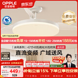 欧普照明（OPPLE）风扇灯遥控空调搭子照明Ra98餐厅卧室电风扇护眼低噪42寸 冰风白