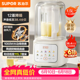 苏泊尔（SUPOR）轻音破壁机 1.5L低音有罩降噪家用豆浆机 免滤全自动辅食料理机  碎冰榨汁机 SPJ209S【升级款】