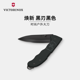 维氏瑞士军刀铝面焕新黑刃136mm多功能刀折叠刀神器0.9415.DS23黑