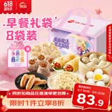 思念早餐囤货套餐8袋 3.23kg 灌汤包水饺烧卖烧麦儿童早餐半成品食品