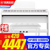 雅马哈（YAMAHA） 电钢琴P225成人88键重锤儿童初学家用专业考级便携式电钢琴P125 新品P225WH主机+定制木架三踏+琴凳大礼包