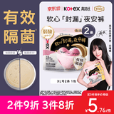 高洁丝【有效隔菌】软心夜安裤XL号2条裤型卫生巾安睡裤女经期京东自营