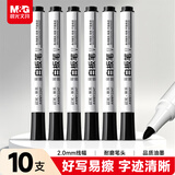 晨光（M&G）粗头可擦易擦白板笔滑耐磨耐用 办公文具会议老师培训教学 黑色10支/盒AWMY2247