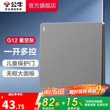 公牛（BULL） 开关插座86型暗装墙壁插座五孔插座网线网络大面板G12系列星空灰 一开多控
