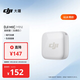 大疆 DJI Mic Mini 发射器（云感白）无线降噪纽扣式领夹麦克风户外采访直播vlog收音麦