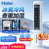 海尔（Haier）空调扇家用冷风扇制冷水冷降温塔扇无叶风扇冷风机京东自营遥控大风量速度小空调冷气机HFZ-Y8625A
