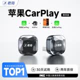 君用有线转无线CarPlay盒子适用大众奥迪凯迪拉克车载互联盒 M2 Pro