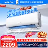 科龙海信空调静省电【价保618】大2匹一级能效卧室客厅挂机 双排铜管变频冷暖国家补贴KFR-50GW/QY1-X1