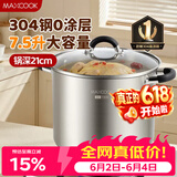 美厨（MAXCOOK）汤锅304不锈钢 复底高汤锅22cm 燃气炉电磁炉通用 MCT3387