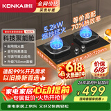 康佳（KONKA）【70%聚能高热效+适配99%开孔需求】价保618 燃气灶双灶家用5.2kW大火液化气煤气灶 JZY-KEG75