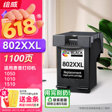 绘威802XXL加大容量黑色墨盒可加墨适用惠普HP Deskjet802s 1000 1010 1011 1050 2000 2050 1510 1511打印机