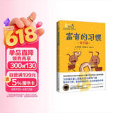 富有的习惯：亲子篇（畅销神书《富有的习惯》作者托马斯·C.科里新作，荣获纽约图书节奖！揭秘顶层社会富人的思维观点和教子致富秘方）