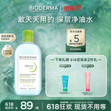 贝德玛（BIODERMA）【618】净妍卸妆水小绿水净油油皮卸妆清洁男士运动洁肤液500ml