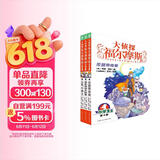 大侦探福尔摩斯小学生版第1辑下（4-6册）套装3册 7-14岁儿童文学侦探推理悬疑小说故事书小学生一年级二年级三年级四五六年级语文写作提升课外阅读书籍