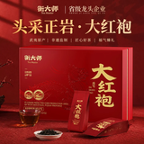 衡大师武夷山大红袍茶叶特级乌龙茶礼盒装200g高档岩茶送长辈领导礼物