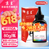 京呈w1110a适用惠普136w硒鼓 108a/w 110a MFP138pnw 136wm/136a/136w/136nw 138pn/138p打印机墨碳粉盒硒鼓 【加黑型】W1110A黑色高清碳粉