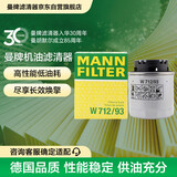 曼牌滤清器（MANNFILTER）机油滤清器机滤W712/93速腾尚酷宝来途安比亚迪宋秦元唐明锐晶锐