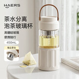 哈尔斯（HAERS）玻璃水杯高硼硅泡茶水分离杯隔热耐高温带盖大容量 凝白450ml