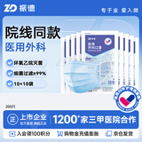 振德口罩一次性医用外科口罩灭菌级成人透气防尘鼻炎工业口罩200只