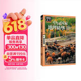 图说天下·国家地理系列：中国国家地理精华