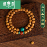 慕思语（MUSIYU）海南原生态星月菩提子手串双圈珠手链男女新月高密顺白正文玩 风化星月菩提手串【双圈】  A28-305
