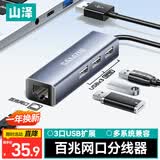 山泽USB2.0分线器转网口扩展RJ45拓展坞网线接口转接头笔记本电脑台式机以太网络HUB网卡转换器UWH14-J