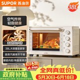 苏泊尔（SUPOR）【价保618】家用多功能电烤箱38L容量 热风循环空气炸锅蒸汽嫩炸烤 独立加热搪瓷OJ38AK821