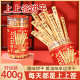 麦酥园上上签饼干抽摇签幸运祝福礼物糕点心办公室趣味休闲小吃零食400g