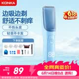 康佳（KONKA）价保618 自动吸发婴儿理发器儿童理发器宝宝剃头器理发电推子新生儿剪发电推子剃胎毛 剪发电推子