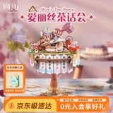 同趣爱丽丝茶话会拼装八音盒积木玩具立体diy手工拼图摆件生日礼物女