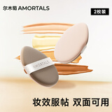 尔木萄（AMORTALS）丁禹兮同款粉扑隔离散粉定妆专用不易吃粉粉底液专用粉扑柔软亲肤