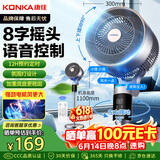 康佳（KONKA）空气循环扇电风扇家用风扇语音小风扇八字摇头电扇客厅卧室氛围灯遥控伸缩落地扇KXHS51-6501W
