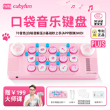 cubyfun口袋音乐键盘MEOWplus粉色猫咪电钢琴电子琴玩具乐器男女节日礼物