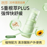 润本舒缓青草棒7g紫草膏强效舒痒退红清凉膏户外便携植物配方