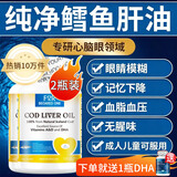 FOR BECARED ONE鱼肝油丸软胶囊护眼明目眼睛干涩模糊疲劳儿童成人中老年人青少年 进口原装的纯净鳕鱼肝油 120粒*2瓶