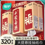 植护原木纸巾挂式抽纸 加厚卫生纸家用餐巾纸 平安福4层320抽*6提（送1挂钩）