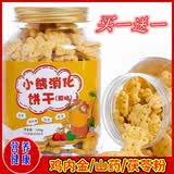 鸡内金山药小熊消化饼干1 2 3儿童宝宝健康营养零食无添加鸡蛋 鸡内金饼干120g买一送一 实发2罐