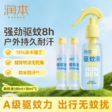 润本驱蚊液驱蚊喷雾花露水防蚊虫叮咬驱蚊水派卡瑞丁180ml+30ml*2