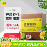 史丹利大块椰砖4.5KG 营养土椰糠养花通用型花土椰壳种菜专用脱盐椰子土