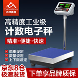 正峰（ZHENGFENG）电子台秤商用计数高精度工业精准称重工厂落地称60kg1g