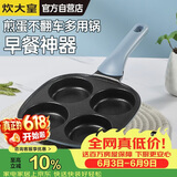 炊大皇煎锅不粘锅早餐盘四孔煎蛋平底锅18cm电磁炉通用谷里GL18BF